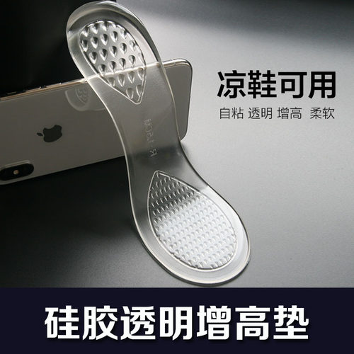 女式透明硅胶增高鞋垫软低九分