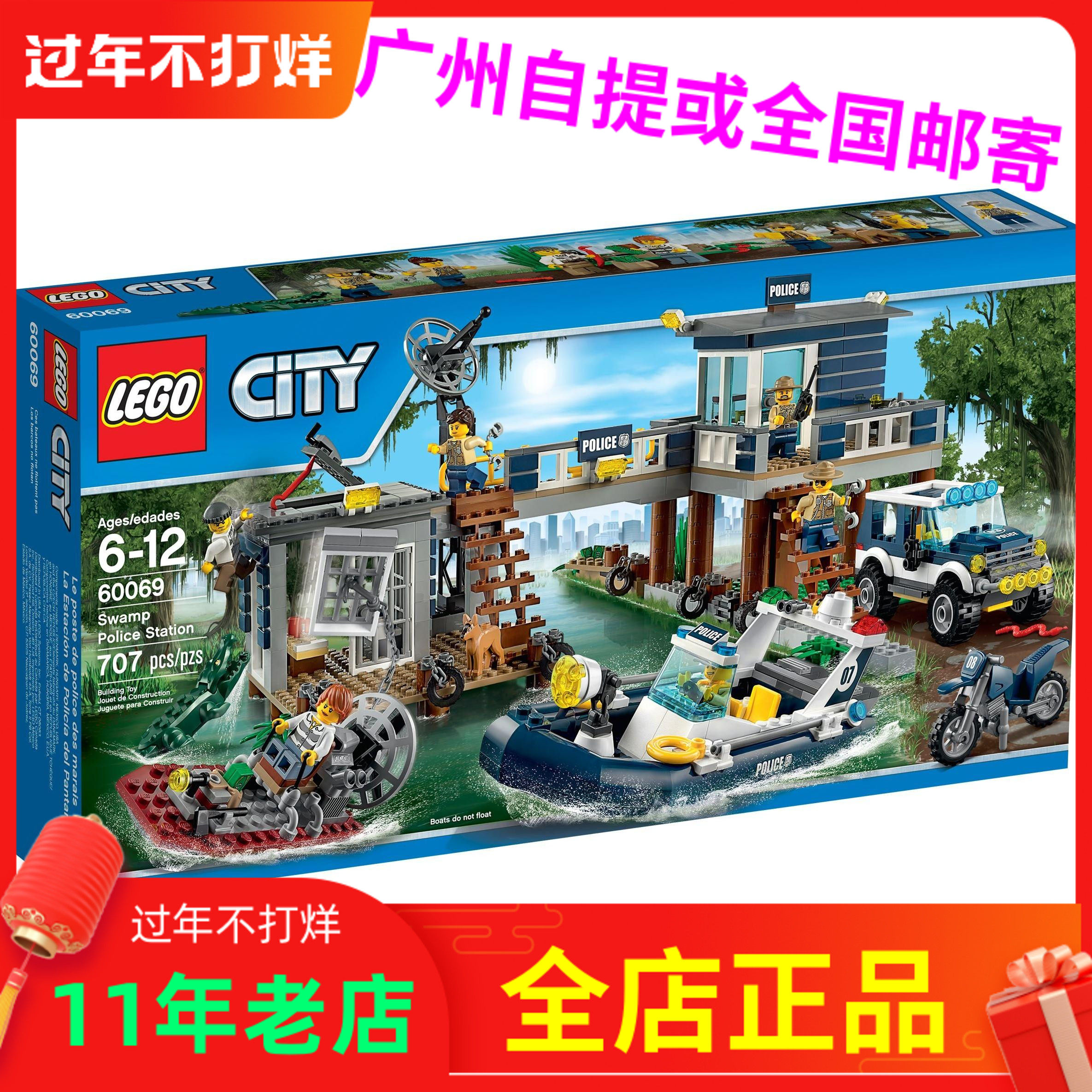 正品lego乐高60069沼泽警察局city城市系列积木全新 吉普 鳄鱼 船