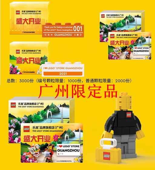 广州限定 乐高旗舰店开业纪念编号平板砖lego大人仔积木玩具礼物