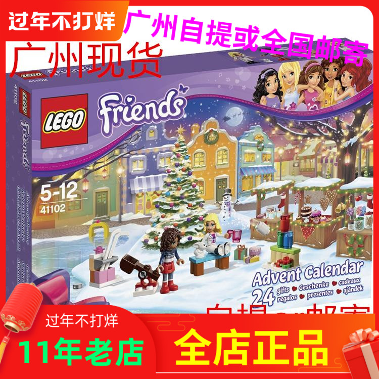 LEGO乐高41102 圣诞倒数 日历积木 女孩 好朋友 冰球 滑雪 人仔