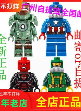 全新LEGO乐高76048人仔sh214美国队长mk37漫威sh216超级英雄 复仇
