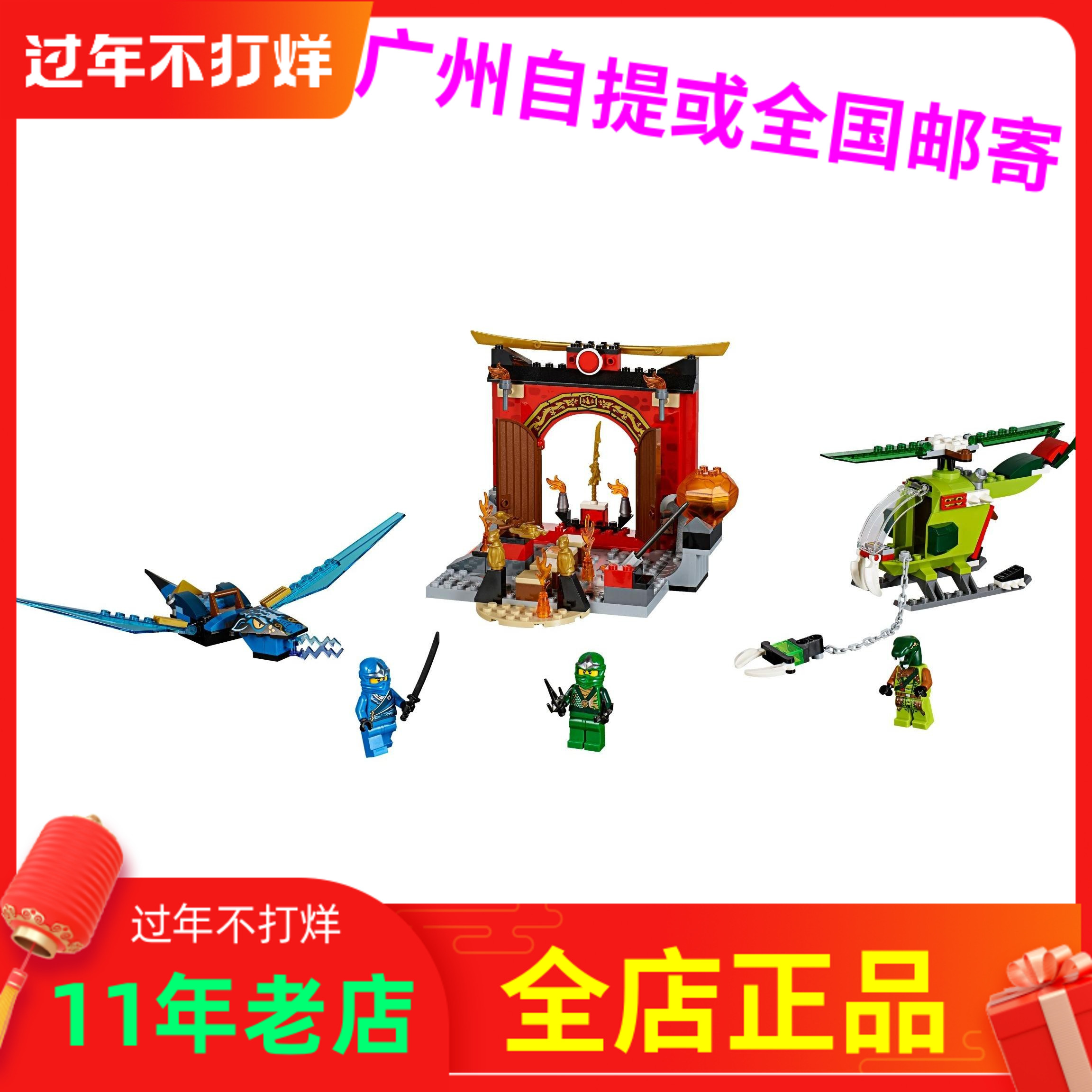 全新LEGO乐高10725幻影忍者njo213神殿保卫战njo214蛇怪njo217杰