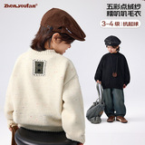 童装男童彩点绒毛衣冬季新款儿童加厚内搭衣服大童保暖冬装潮，童装毛衣，摩比熊