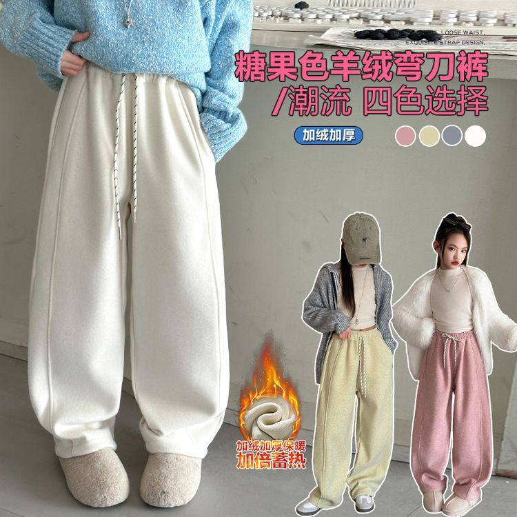 女童加绒裤子新款秋冬女大童弯刀裤加厚冬款儿童羊羔绒阔腿裤，童装裤子，摩比熊