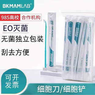 无菌刮板推刮器涂布棒细胞刀 细胞铲细胞刮刀实验室独立装