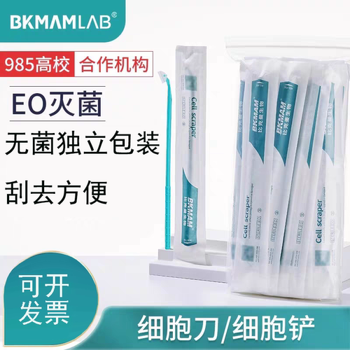 比克曼生物细胞刮刀无菌独立包装