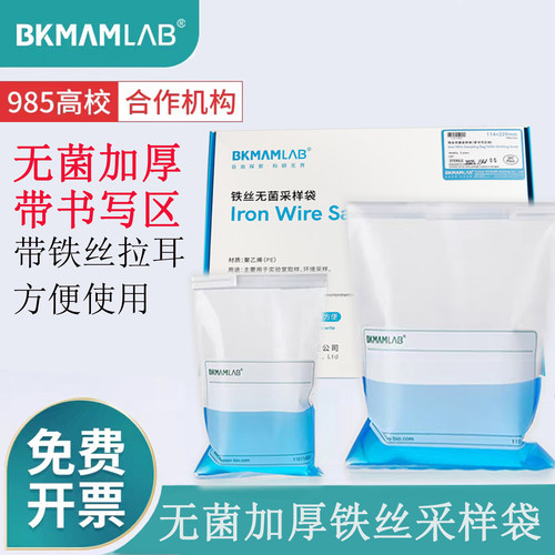 比克曼生物无菌铁丝采样袋水土样