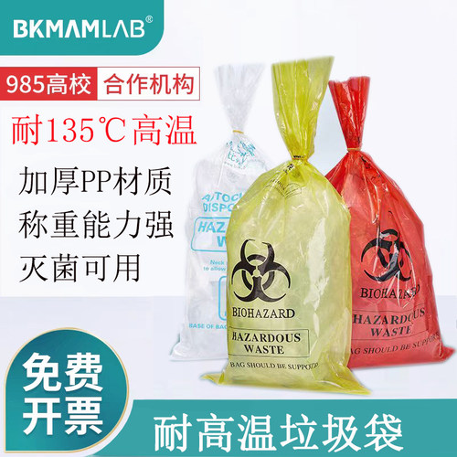 比克曼耐135℃耐高温垃圾袋实验
