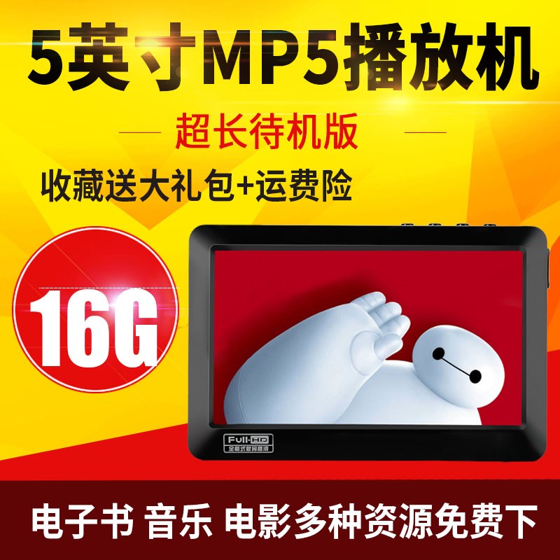 5英寸超長待機高清電容觸摸屏MP5MP4播放器電子書朗讀MP3