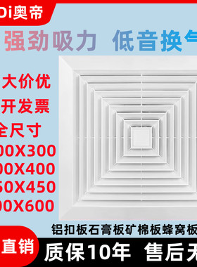 集成吊顶换气扇300X300排风扇600x600卫生间强力静音排气扇吸顶式