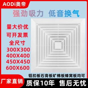 集成吊顶换气扇300X300排风扇600x600卫生间强力静音排气扇吸顶式