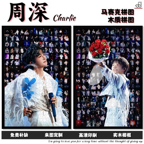 周深1000片拼图反深代词929hz