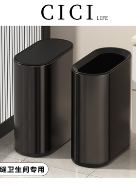 卫生间垃圾桶家用2026新款客厅卧室夹缝按压厕所超薄型黑色不锈钢