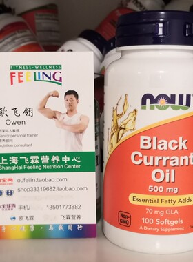 美国NOW黑醋栗油500毫克100粒软胶囊γ-亚麻酸 Black Currant Oil