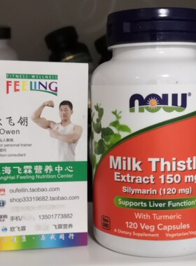 美国now水飞蓟奶蓟SilymarinMilk