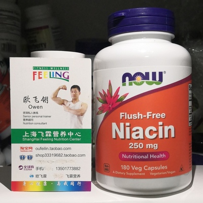 维生素B3非直接烟酸250mg