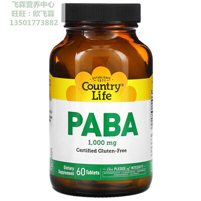 美国CountryLife氨基苯甲酸叶酸