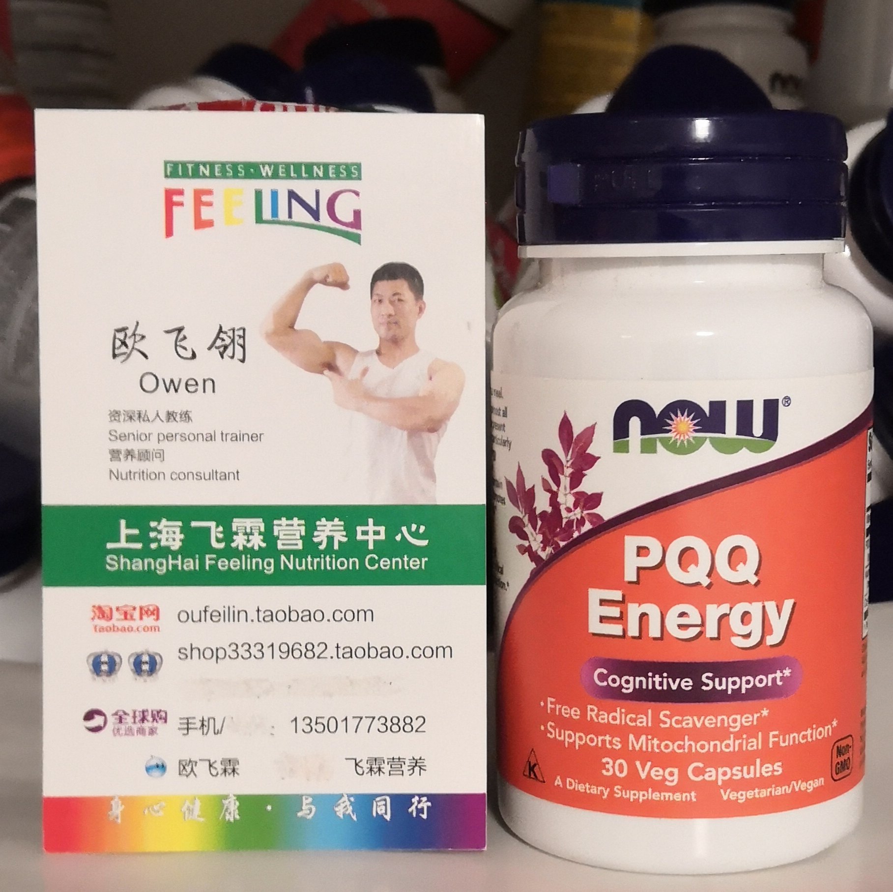 美国NOW吡咯喹啉能量30粒维生素图片