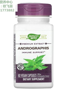 美国Nature's Way穿心莲提取物300毫克60粒素食胶囊 Andrographis