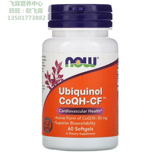 美国NOW辅酶泛醇软胶囊50mg 60粒心血管健康 Ubiquinol CoQH-CF