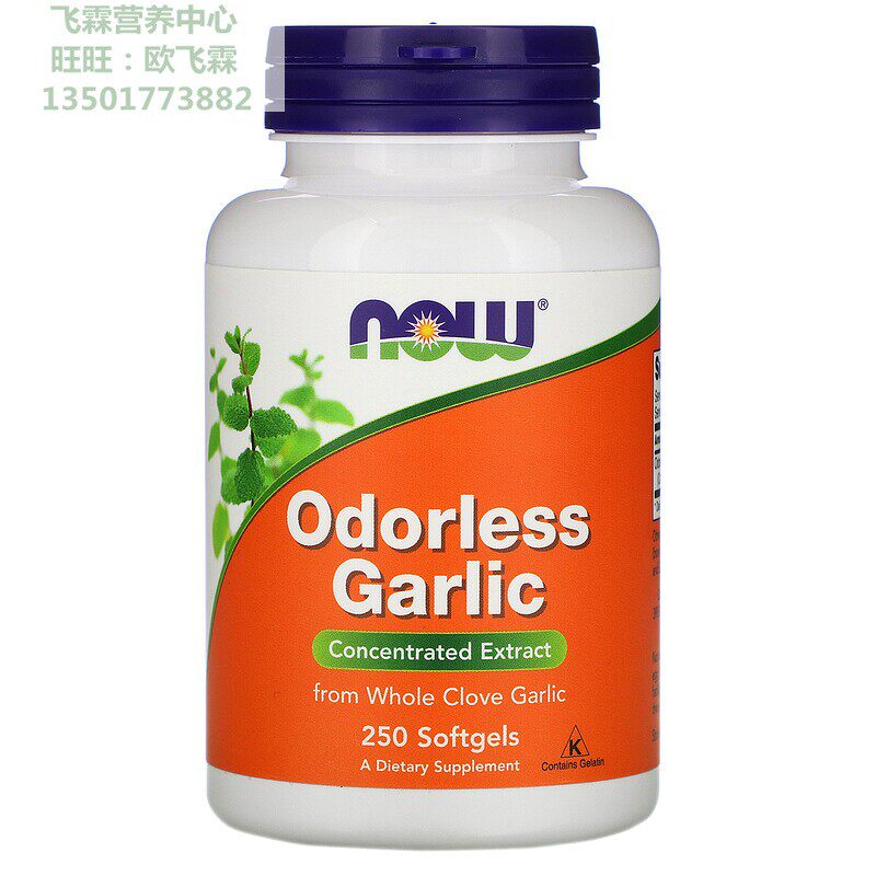 美国NOW无臭无味丁香大蒜浓缩软胶囊25mg 250粒 Odorless Garlic