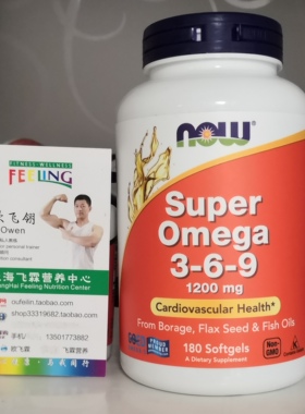 美国NOW欧米伽369鱼油琉璃苣油亚麻籽油混合配方180粒Omega 3-6-9