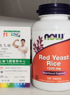 美国NOW红曲米红曲霉1200毫克含碳酸钙150毫克 Red Yeast Rice