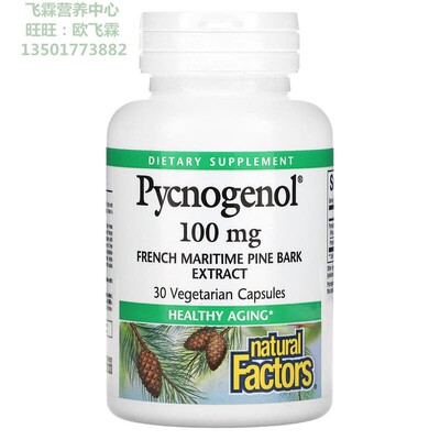 NaturalFactors碧萝芷100毫克