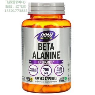 美国NOW β-氨基丙氨酸胶囊750毫克120粒增肌肉耐力BETA ALANINE