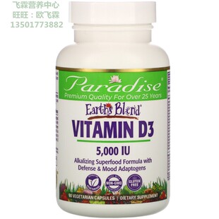 美国Paradise维生素D3复合胶囊5000IU90粒Earths Blend VitaminD3