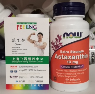 美国NOW天然虾青素10毫克60粒来自红球藻保护自由基 Astaxanthin