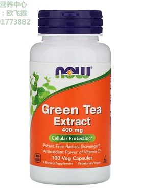 美国NOW绿茶提取物胶囊400mg含VC 免疫力 Green Tea Extract