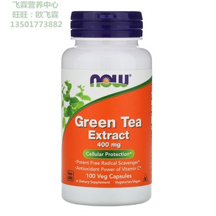 美国NOW绿茶提取物胶囊400mg含VC 免疫力 Green Tea Extract