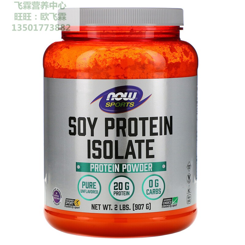 now大豆蛋白粉soyprotein植物