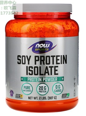 美国NOW大豆分离蛋白粉无转基因Soy Protein Isolate优质植物蛋白