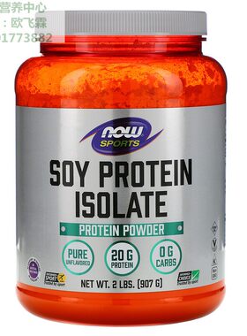 now大豆蛋白粉soyprotein植物