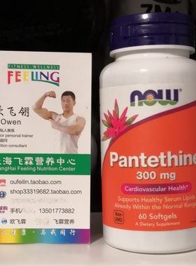 美国NOW泛硫乙胺胶囊300毫克60粒维生素B5辅酶A前体 Pantethine