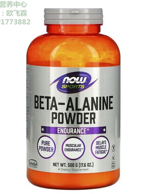 美国NOW β丙氨酸纯粉500克肌肽合成肌肉耐力Beta-Alanine Powder
