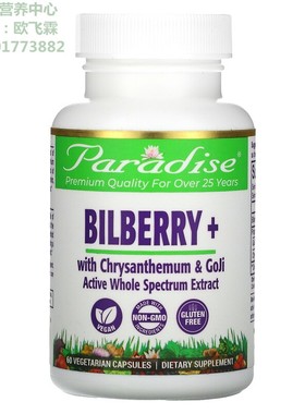 美国Paradise Herbs山桑子越橘枸杞和菊花素食胶囊60粒  BILBERRY