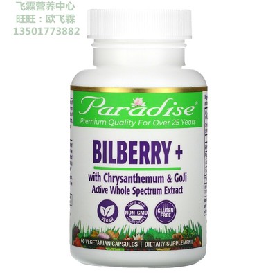 山桑子越橘枸杞和菊花素食胶囊