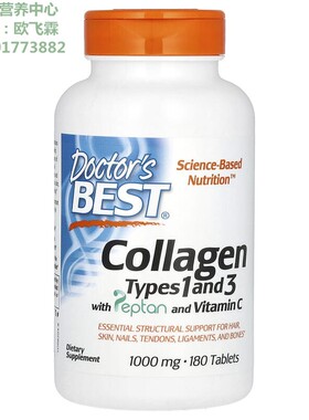 美国Doctor's Best水解胶原蛋白1型和3型Hydrolyzed Collagen 含C