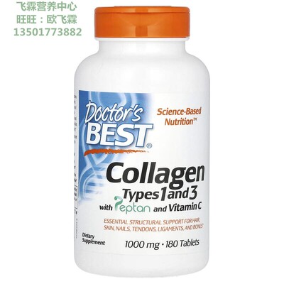 美国Doctor's Best水解胶原蛋白1型和3型Hydrolyzed Collagen 含C