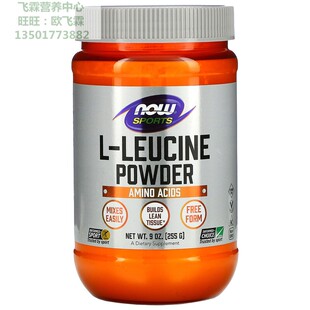 美国NOW左旋亮氨酸粉255克葡萄糖代谢胰岛素功能L-Leucine Powder