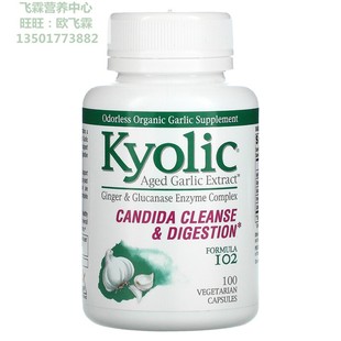 美国Kyolic陈蒜大蒜提取物102配方100粒肠清 Aged Garlic Extract