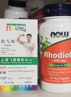 美国NOW红景天提取物500毫克60粒素食胶囊Rhodiola防高原反应压力
