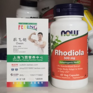 美国NOW红景天提取物500毫克60粒素食胶囊Rhodiola防高原反应压力