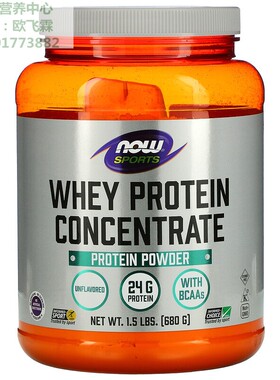 美国NOW浓缩乳清蛋白粉天然原味 Whey Protein Concentrate含BCAA