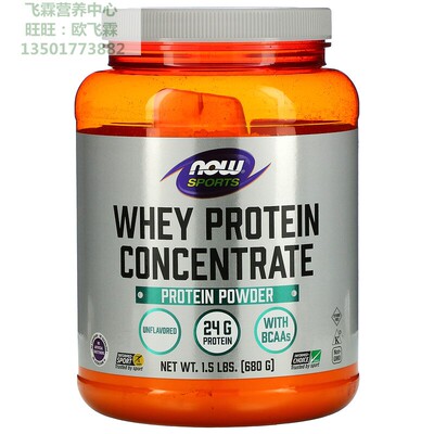 now美国天然无味浓缩乳清蛋白粉