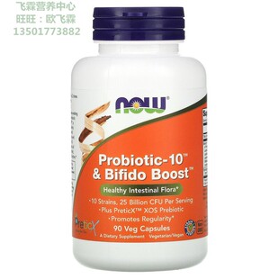 美国NOW十种益生菌双歧杆菌250亿90粒 Probiotic-10 Bifido Boost
