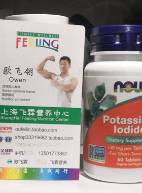 美国NOW碘化钾30毫克60片甲状腺放射性碘阻断剂 Potassium Iodide